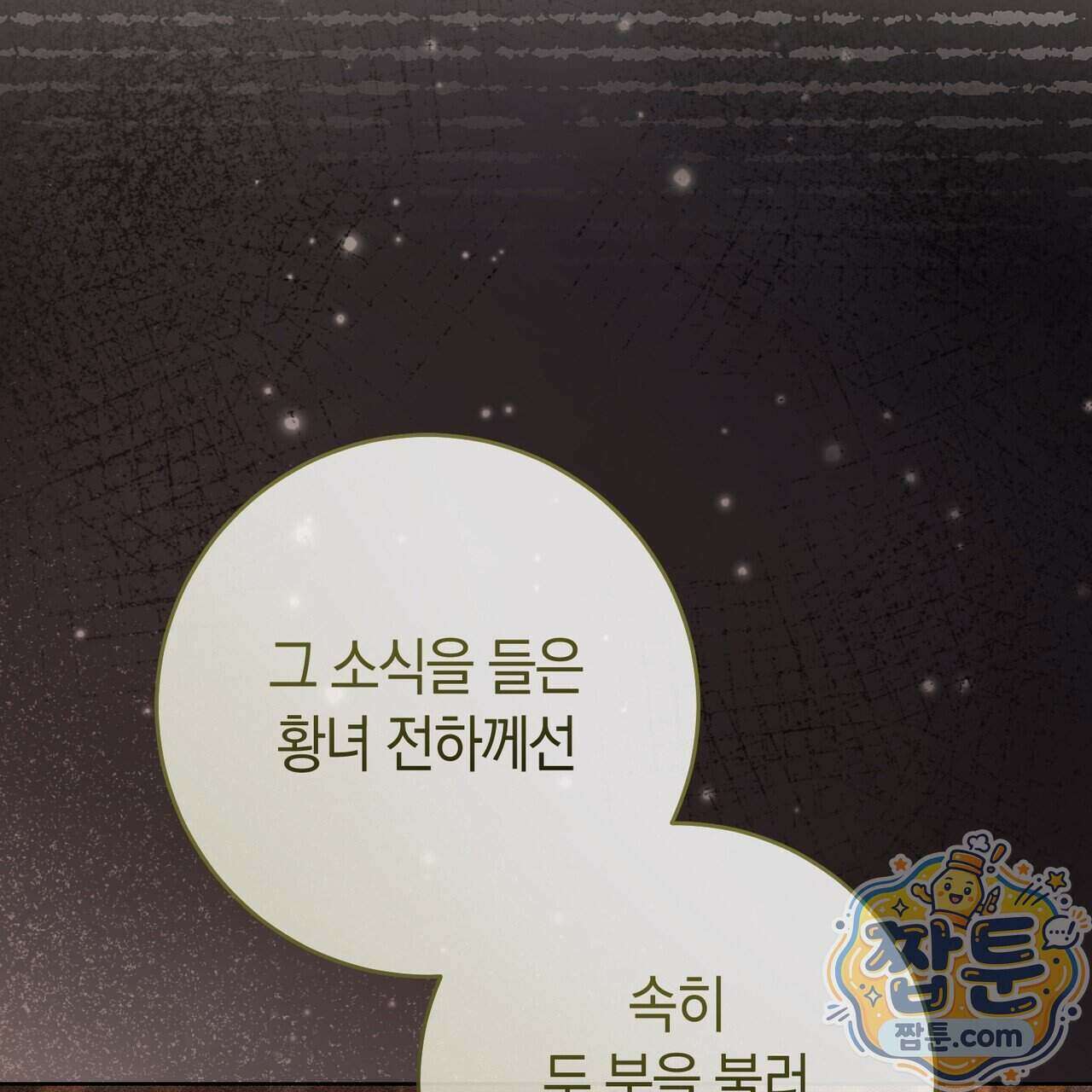 발렌티나의 천국 [완전판] 49화 11