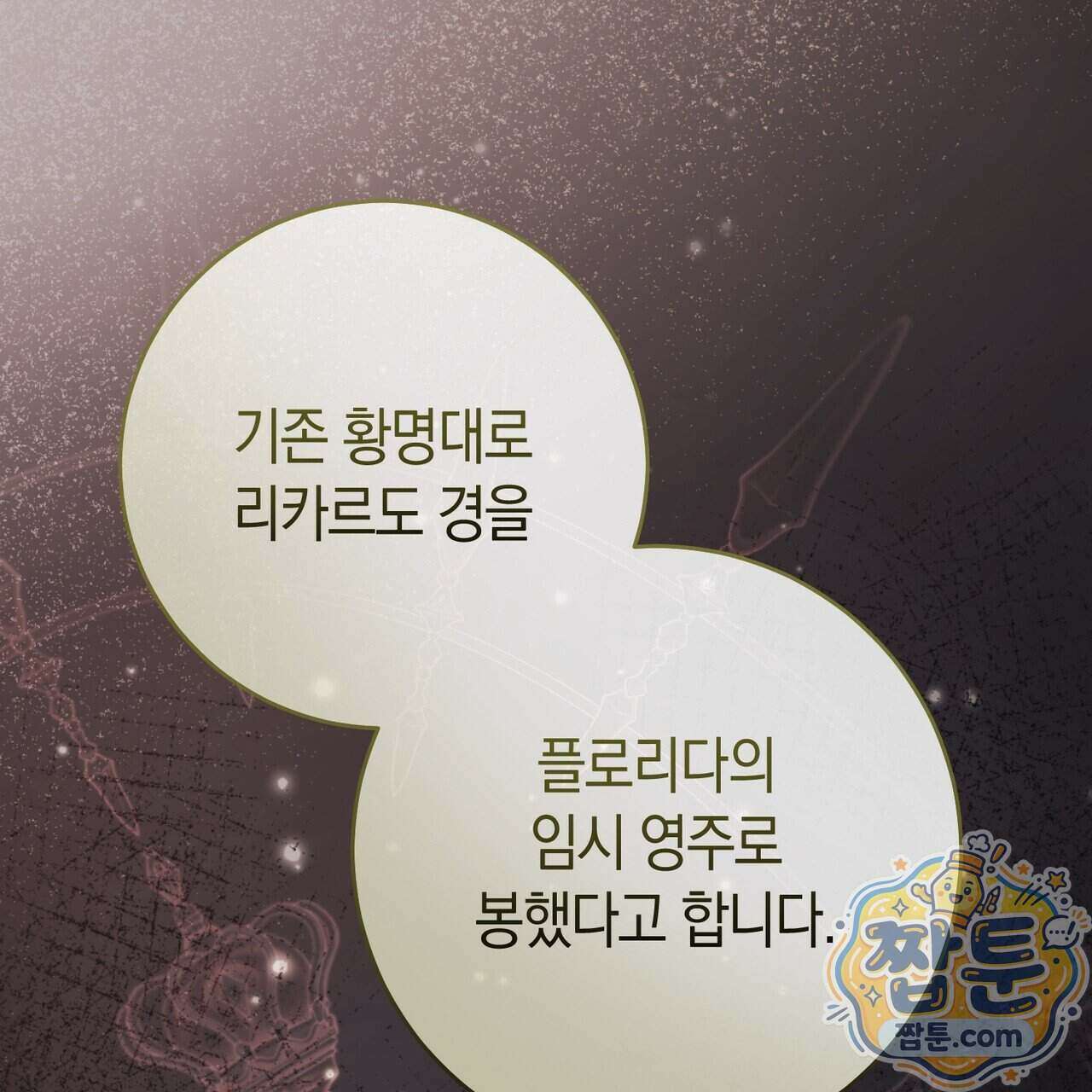 발렌티나의 천국 [완전판] 49화 15