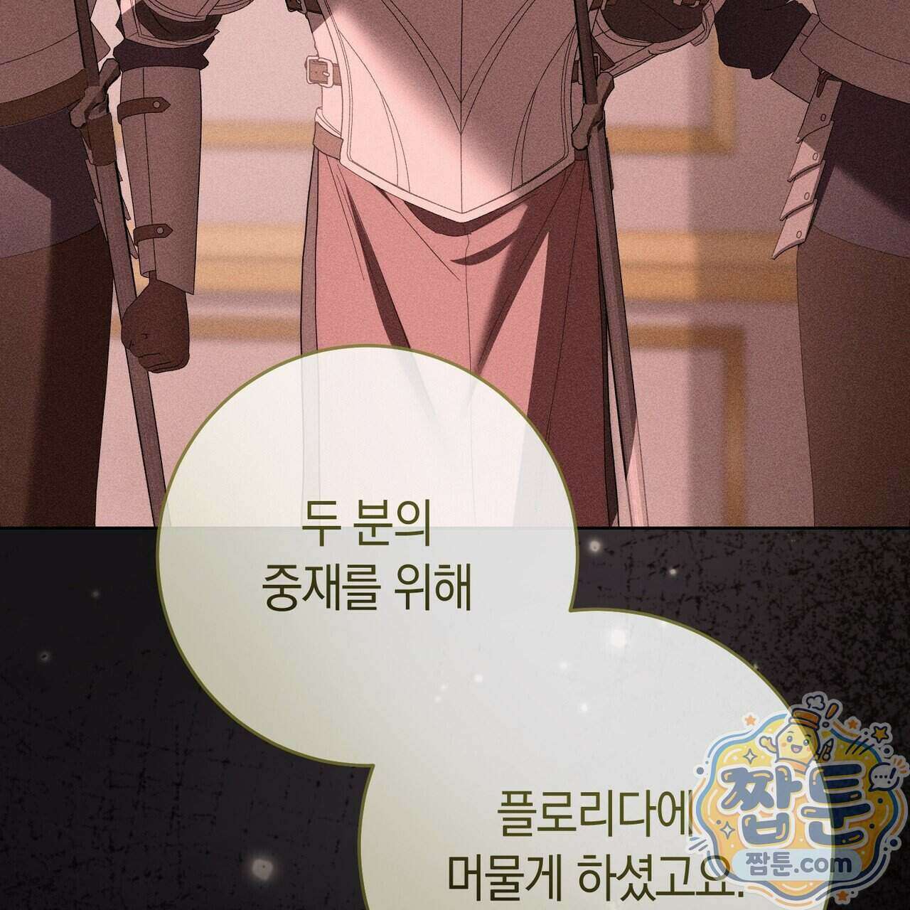 발렌티나의 천국 [완전판] 49화 18