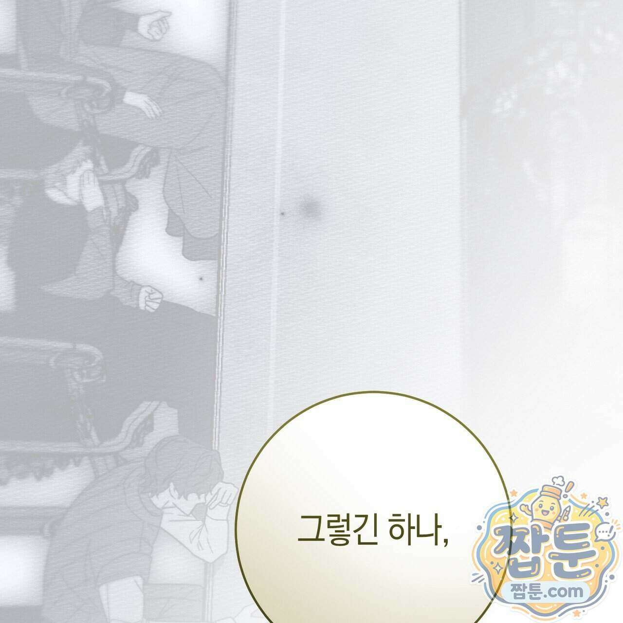 발렌티나의 천국 [완전판] 49화 22
