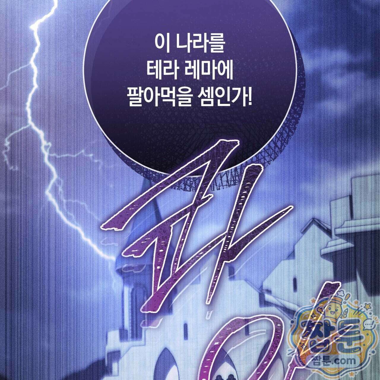 발렌티나의 천국 [완전판] 49화 30