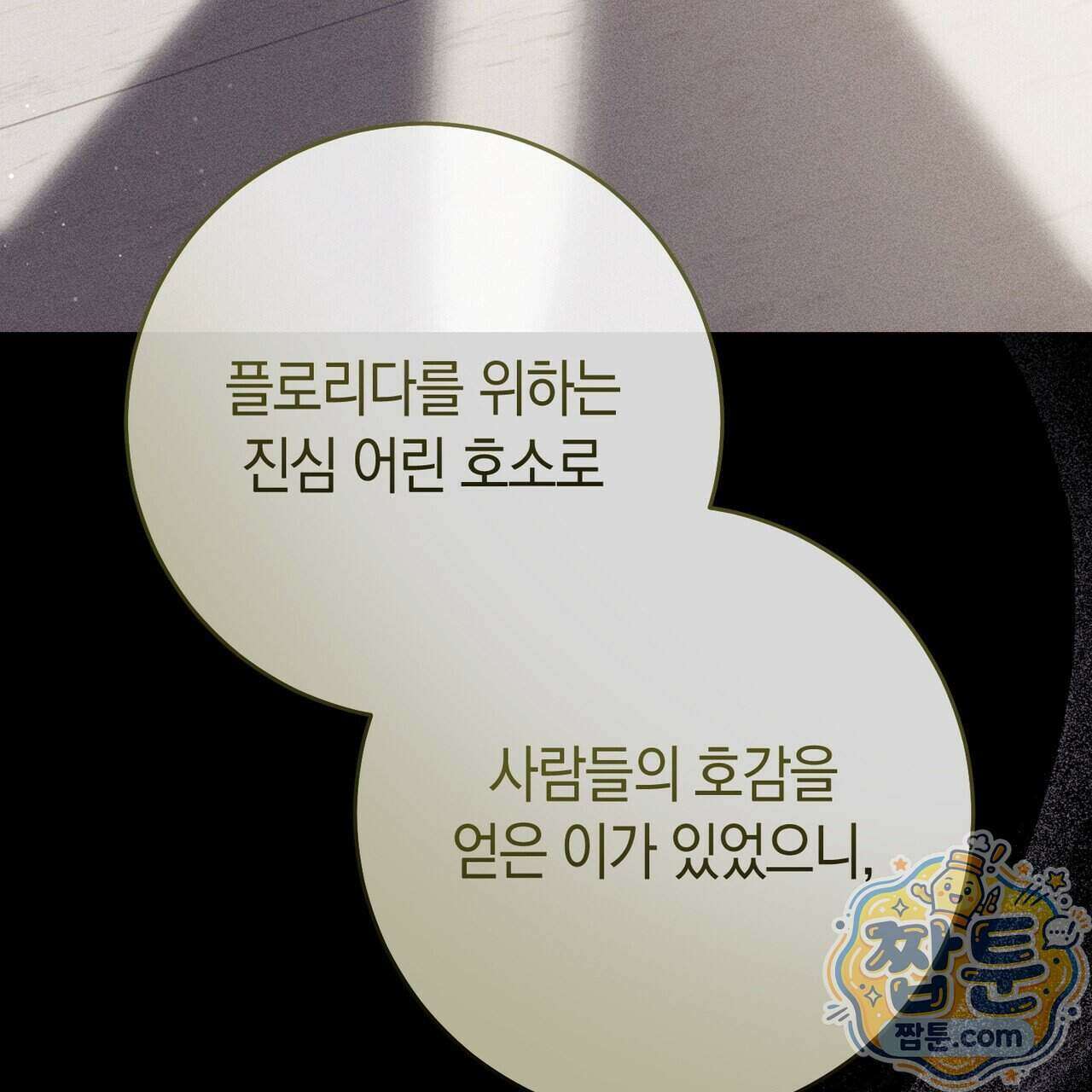 발렌티나의 천국 [완전판] 49화 36
