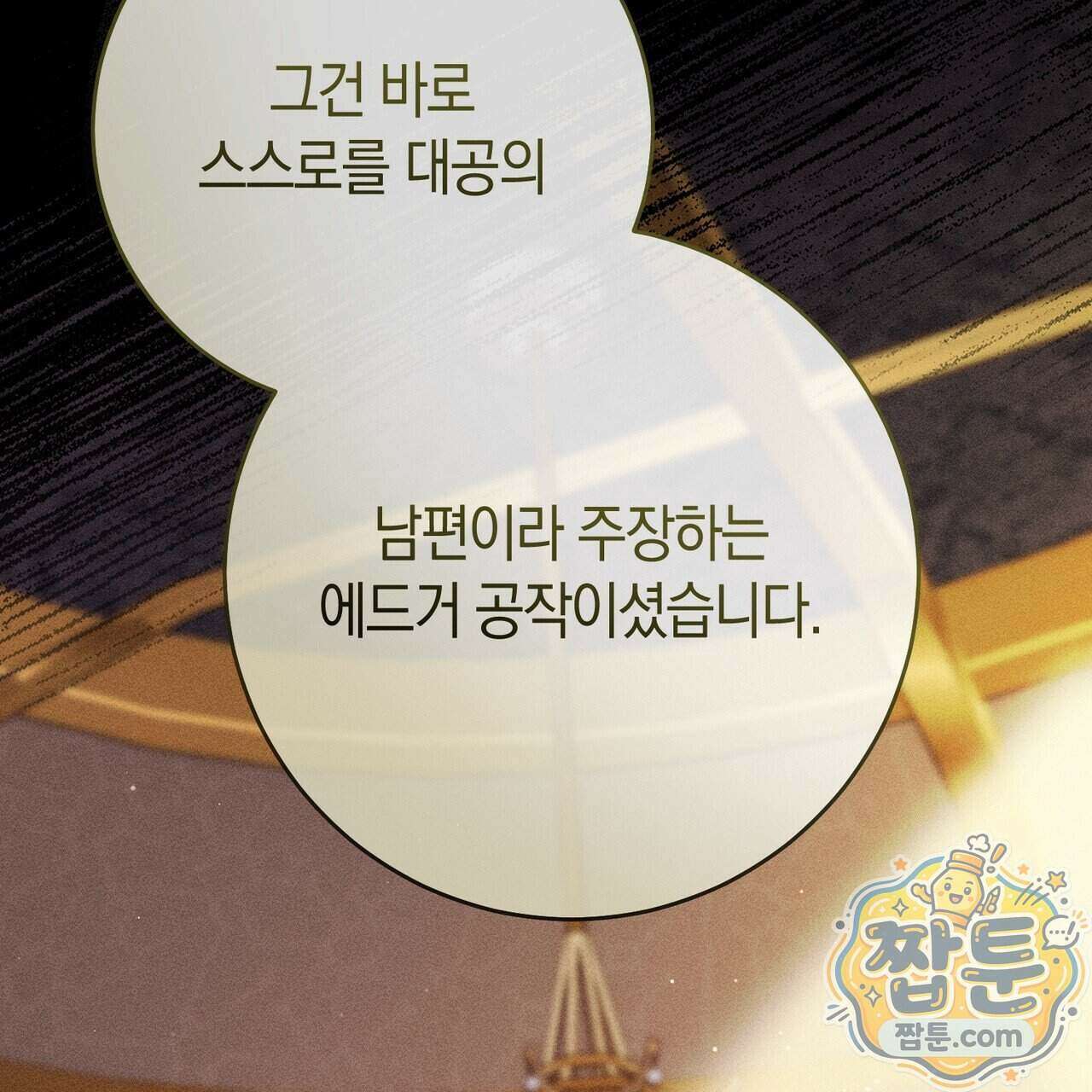 발렌티나의 천국 [완전판] 49화 38