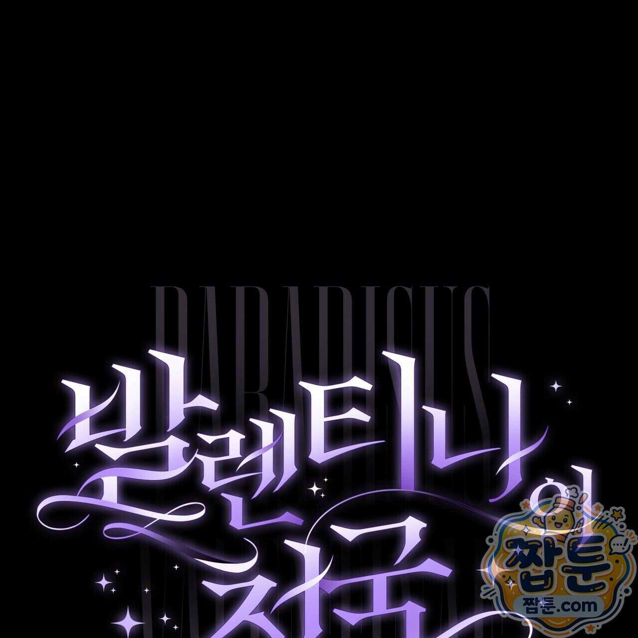 발렌티나의 천국 [완전판] 49화 43