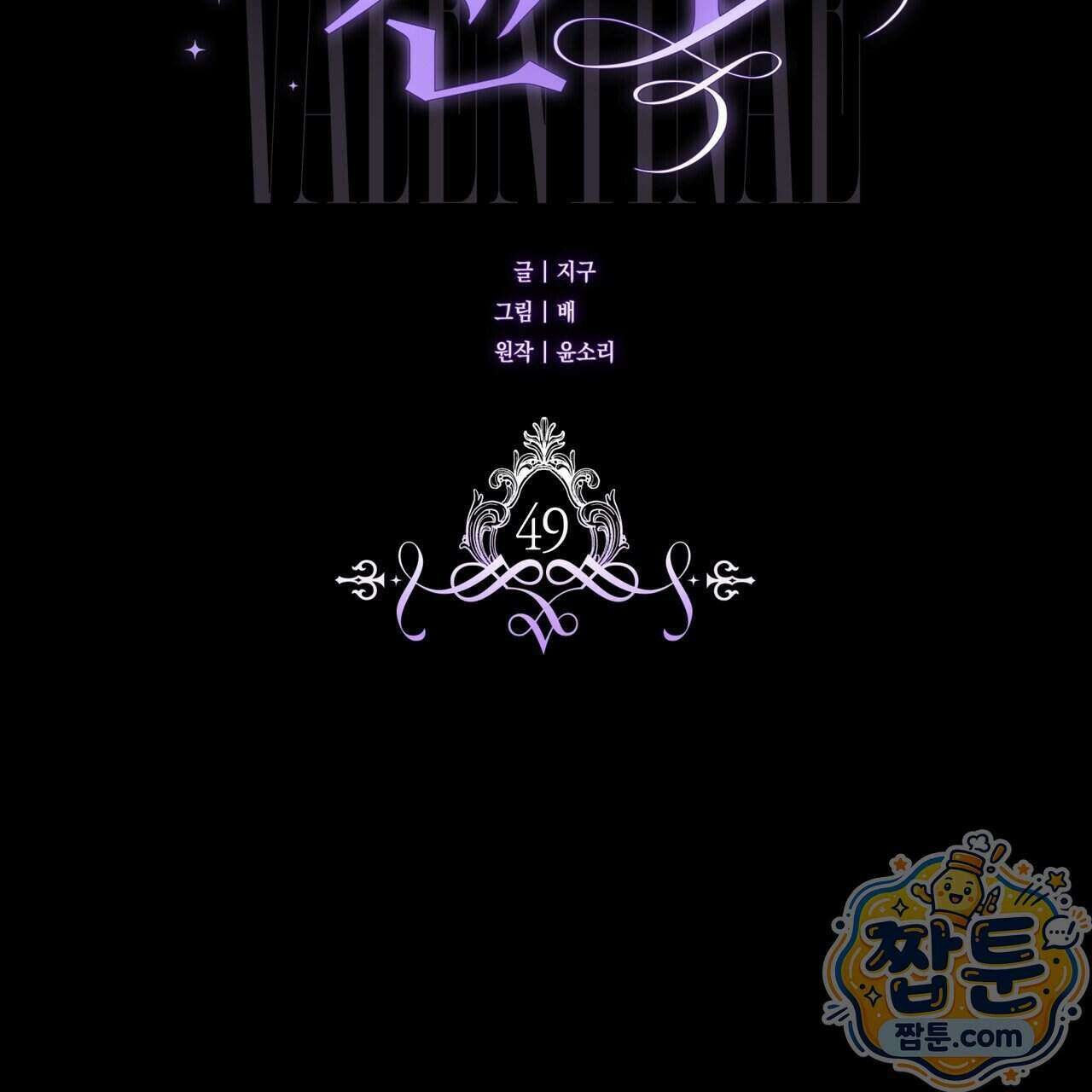 발렌티나의 천국 [완전판] 49화 44