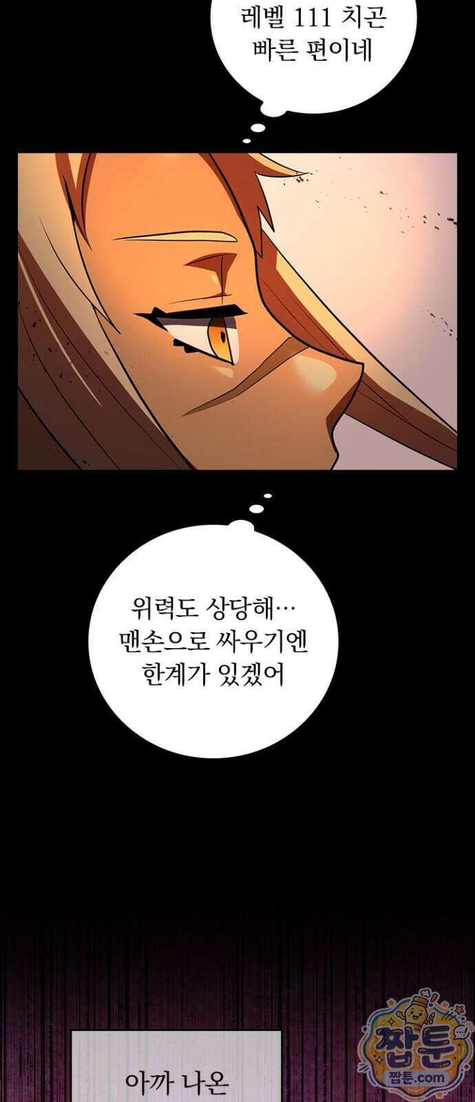 히든클래스 중력자로 최강을 노린다 150화 6
