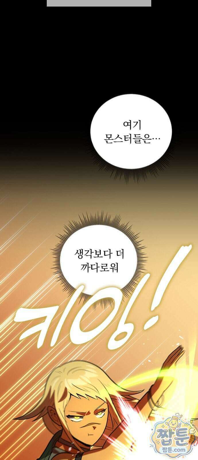 히든클래스 중력자로 최강을 노린다 150화 8
