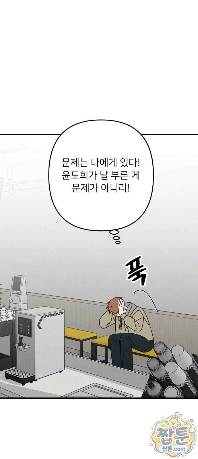 누가 어른 되면 다 된댔어? 115화 1