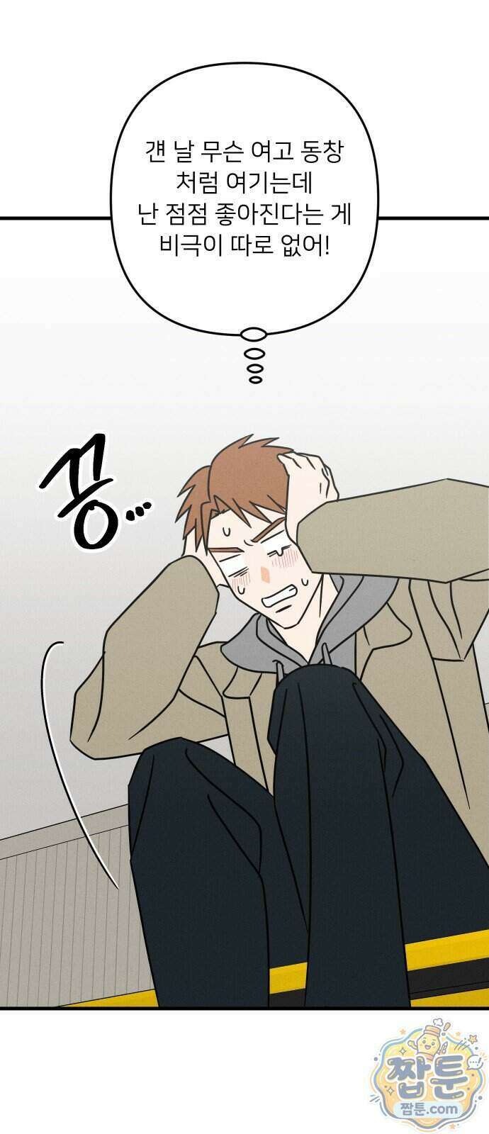 누가 어른 되면 다 된댔어? 115화 2