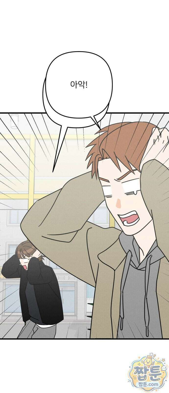 누가 어른 되면 다 된댔어? 115화 3