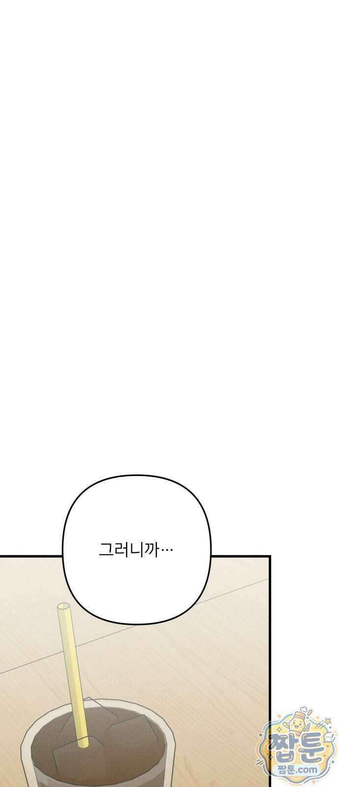 누가 어른 되면 다 된댔어? 115화 7