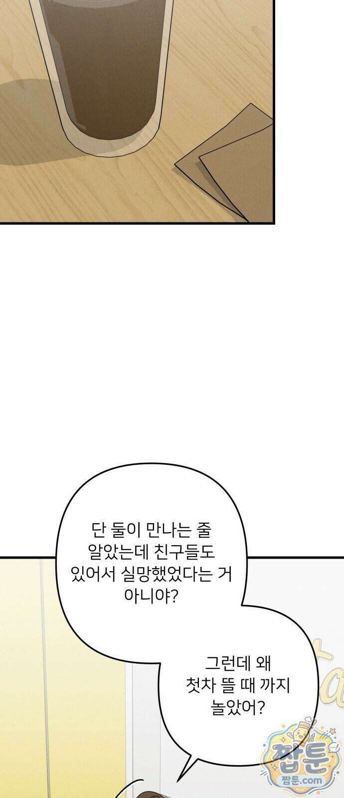 누가 어른 되면 다 된댔어? 115화 8