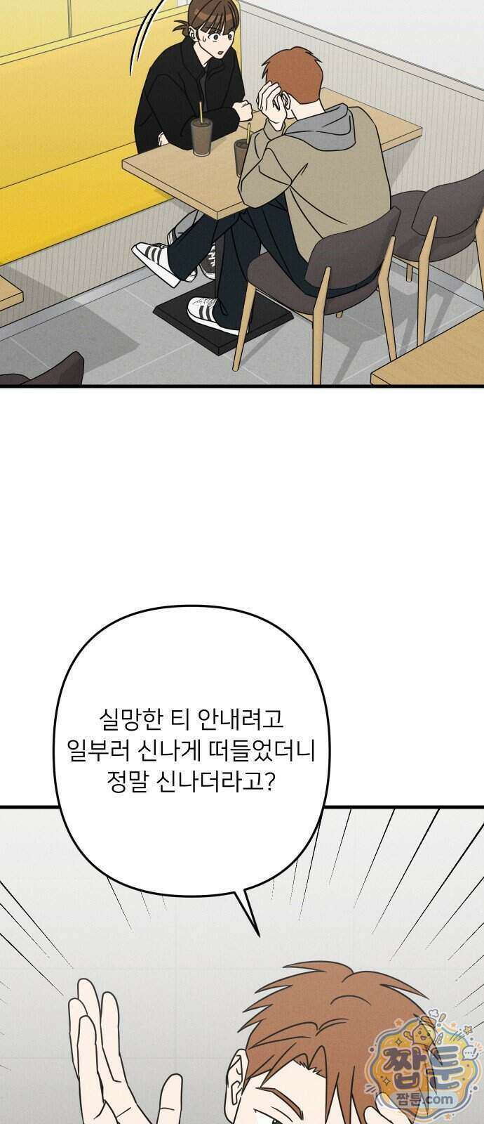 누가 어른 되면 다 된댔어? 115화 9