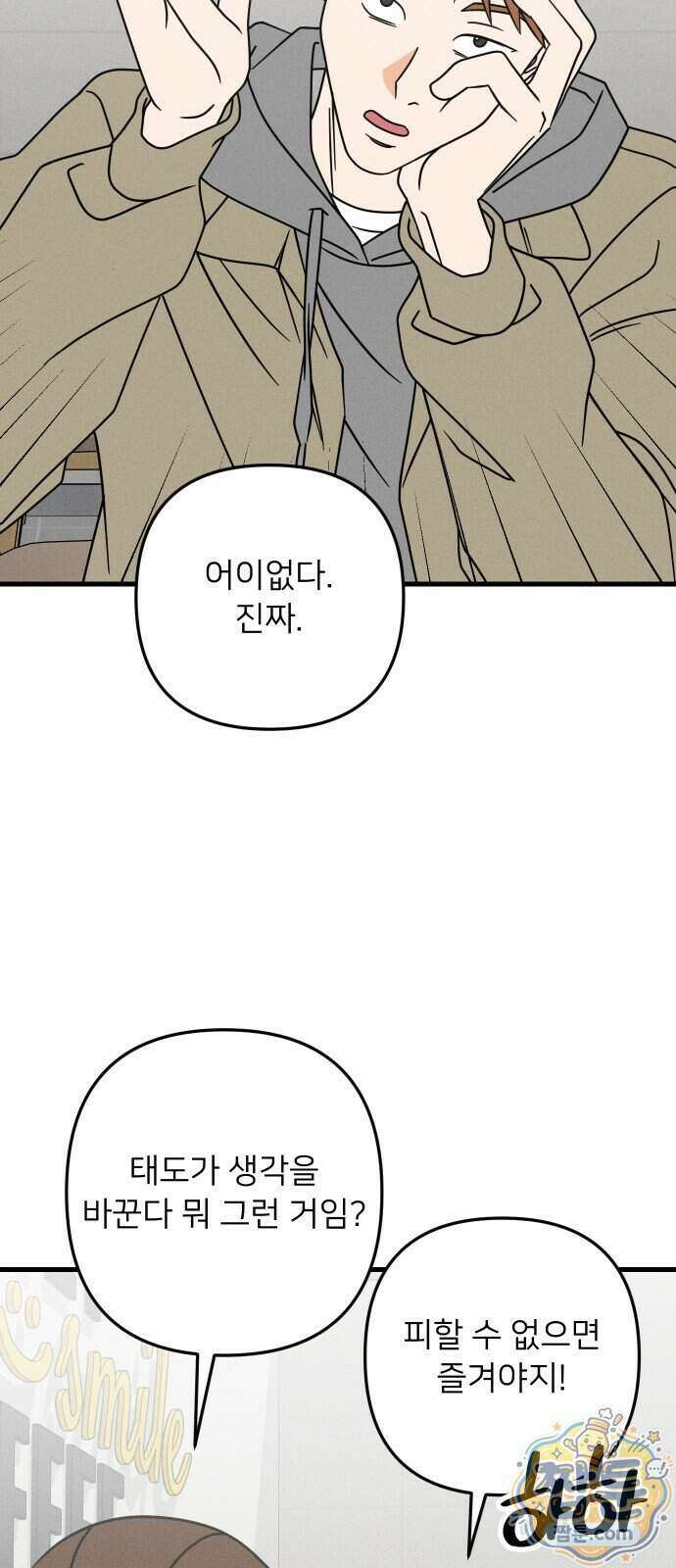 누가 어른 되면 다 된댔어? 115화 10