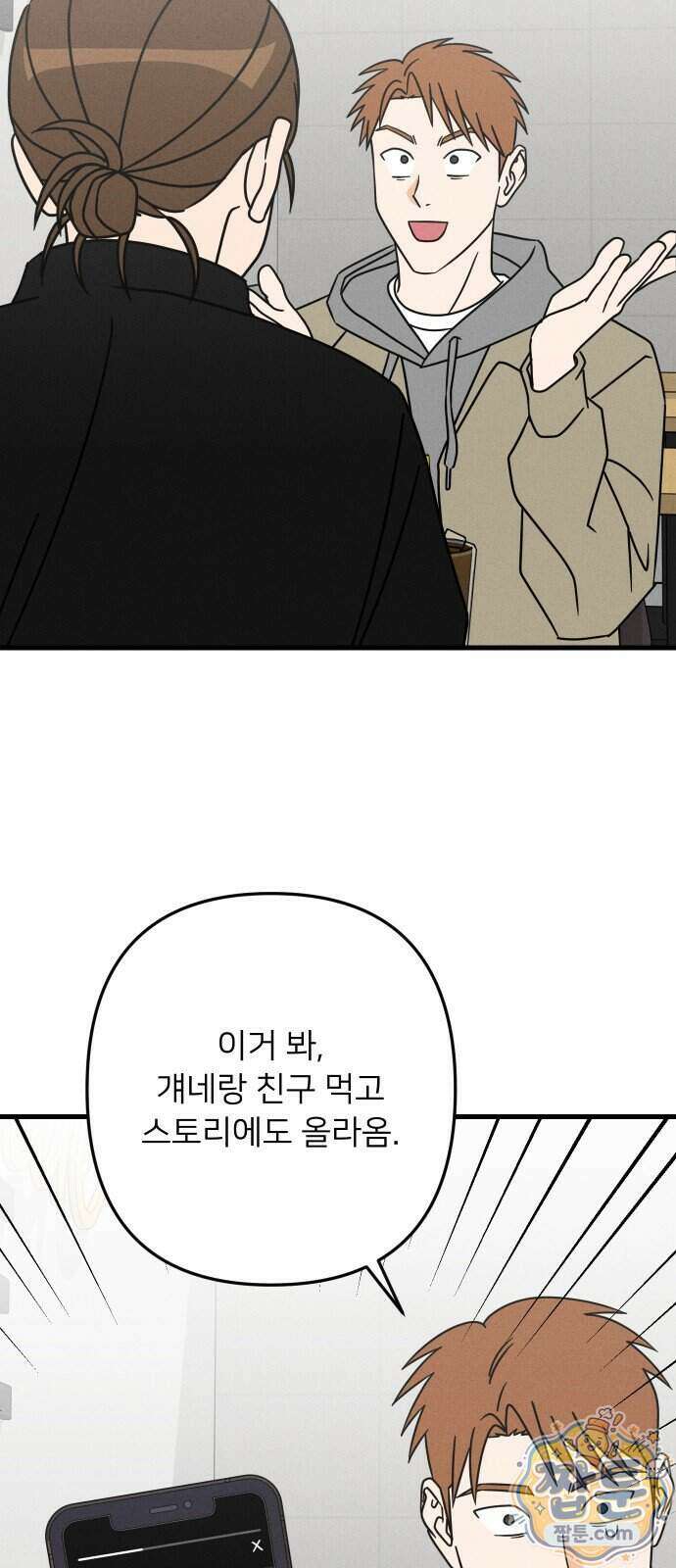 누가 어른 되면 다 된댔어? 115화 11