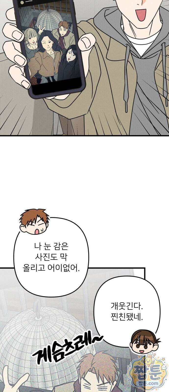누가 어른 되면 다 된댔어? 115화 12