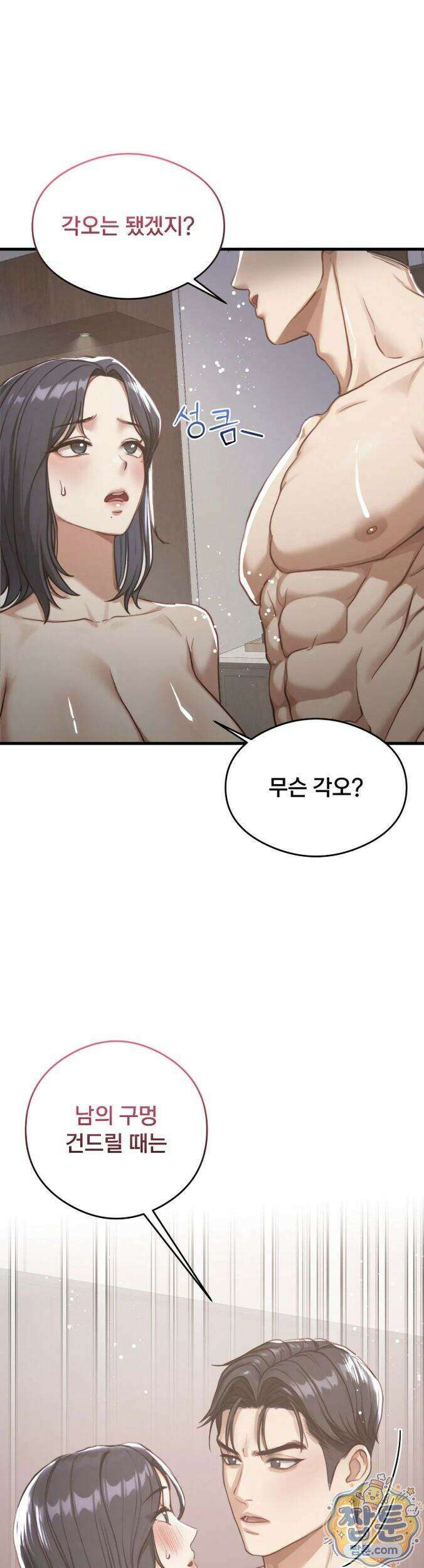 스윙어 11화 1