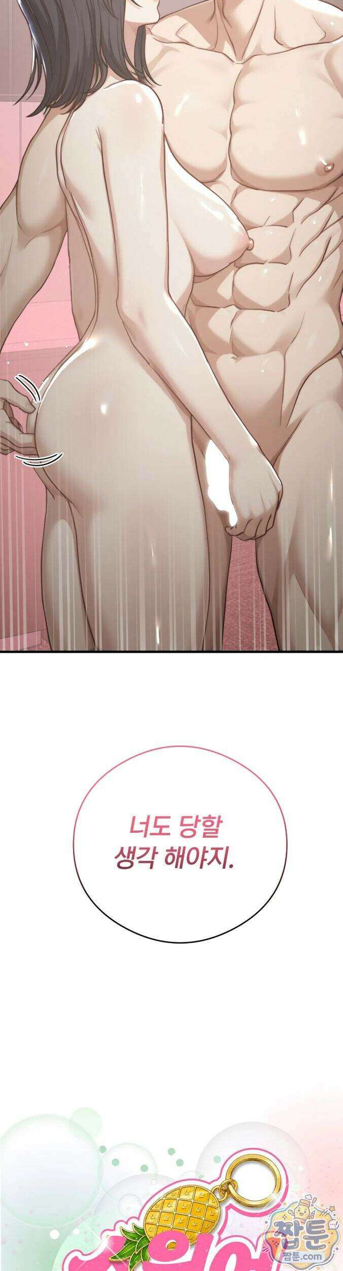 스윙어 11화 2