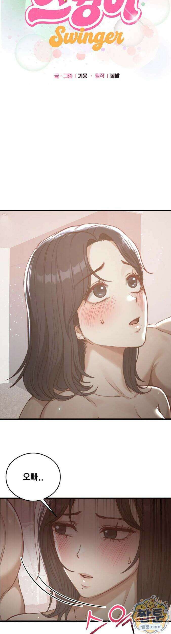 스윙어 11화 3