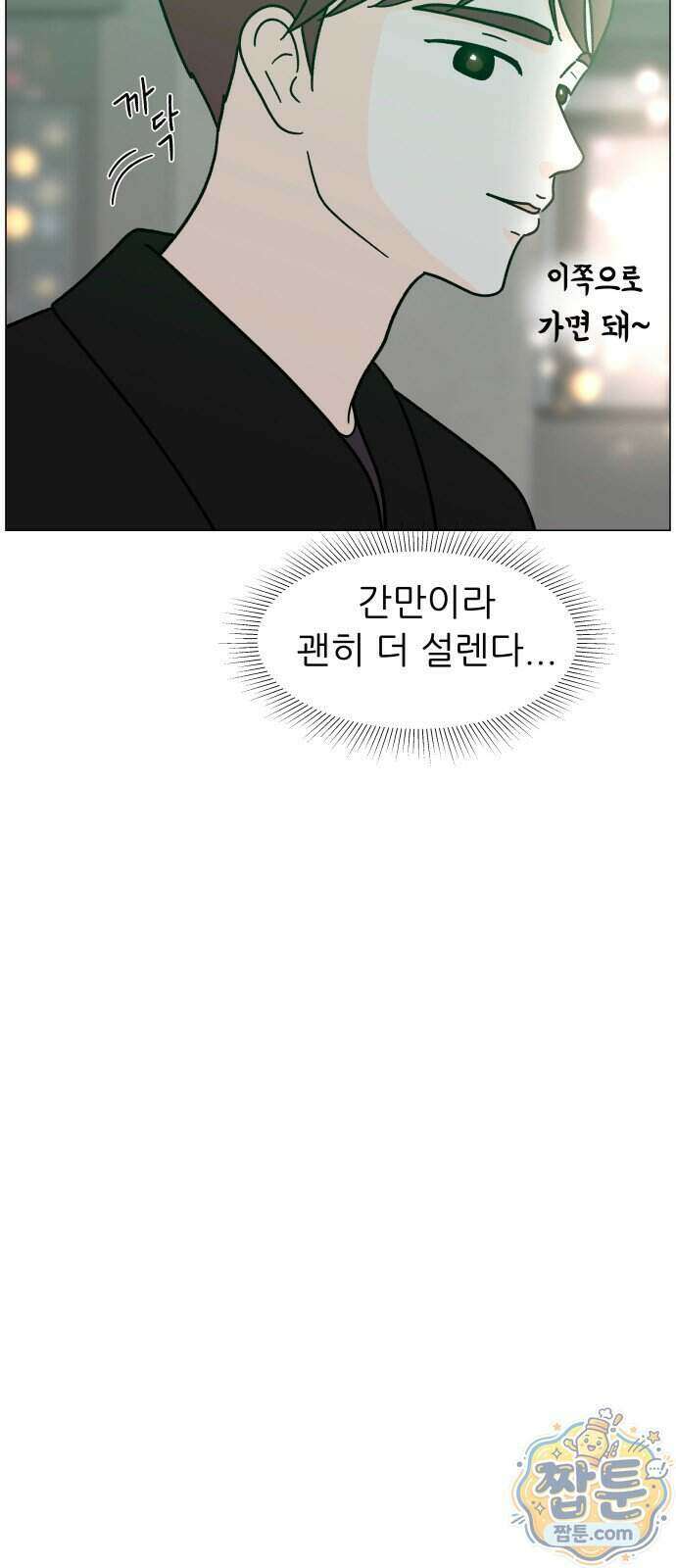최서연의 회피한 날들 48화 5