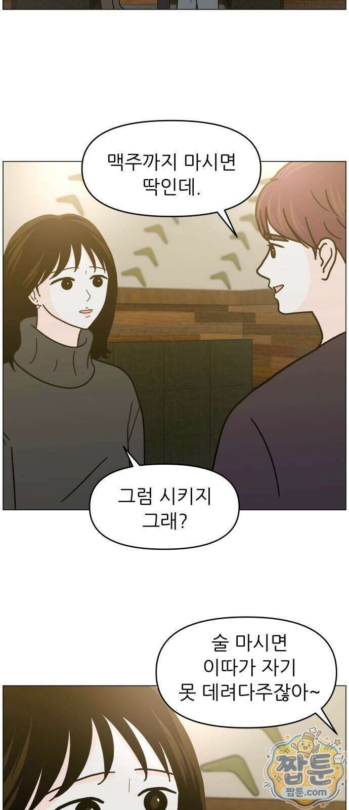 최서연의 회피한 날들 48화 7