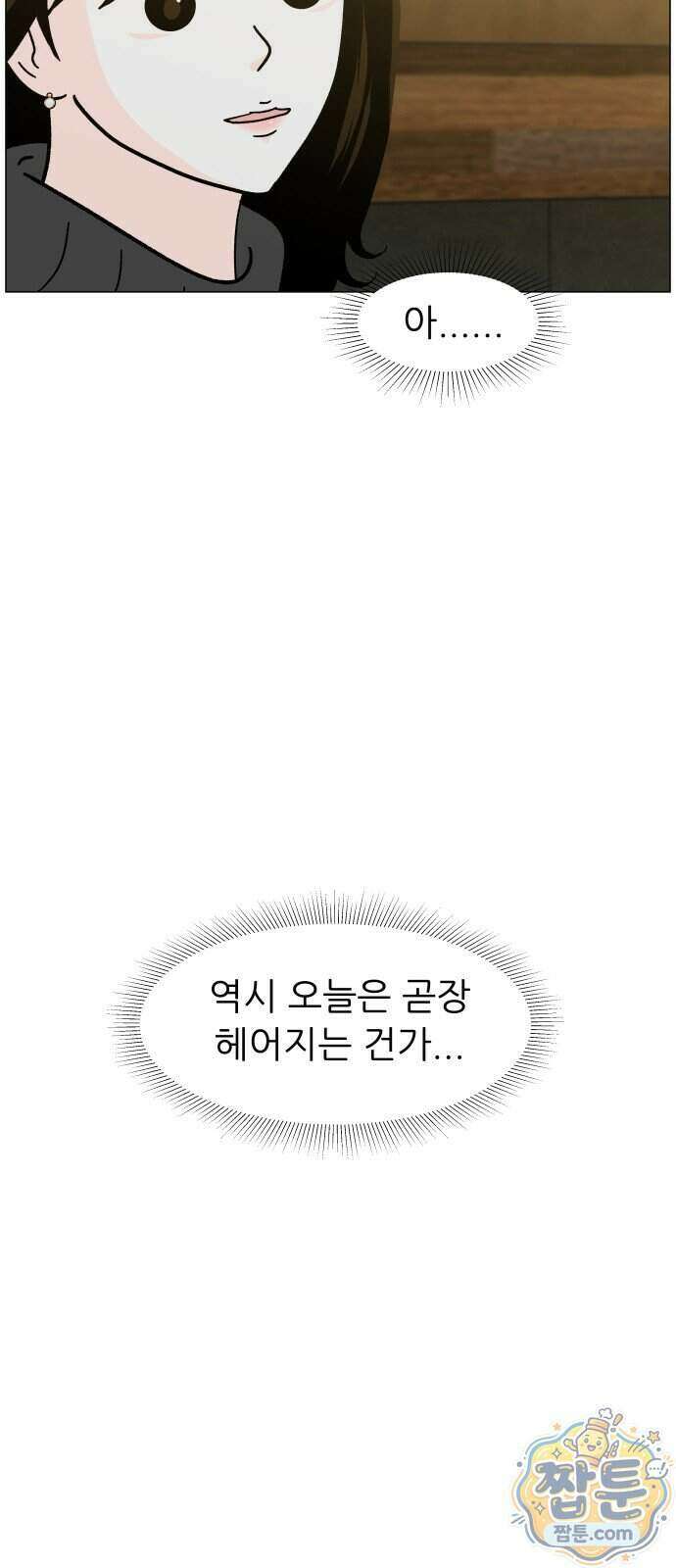 최서연의 회피한 날들 48화 8
