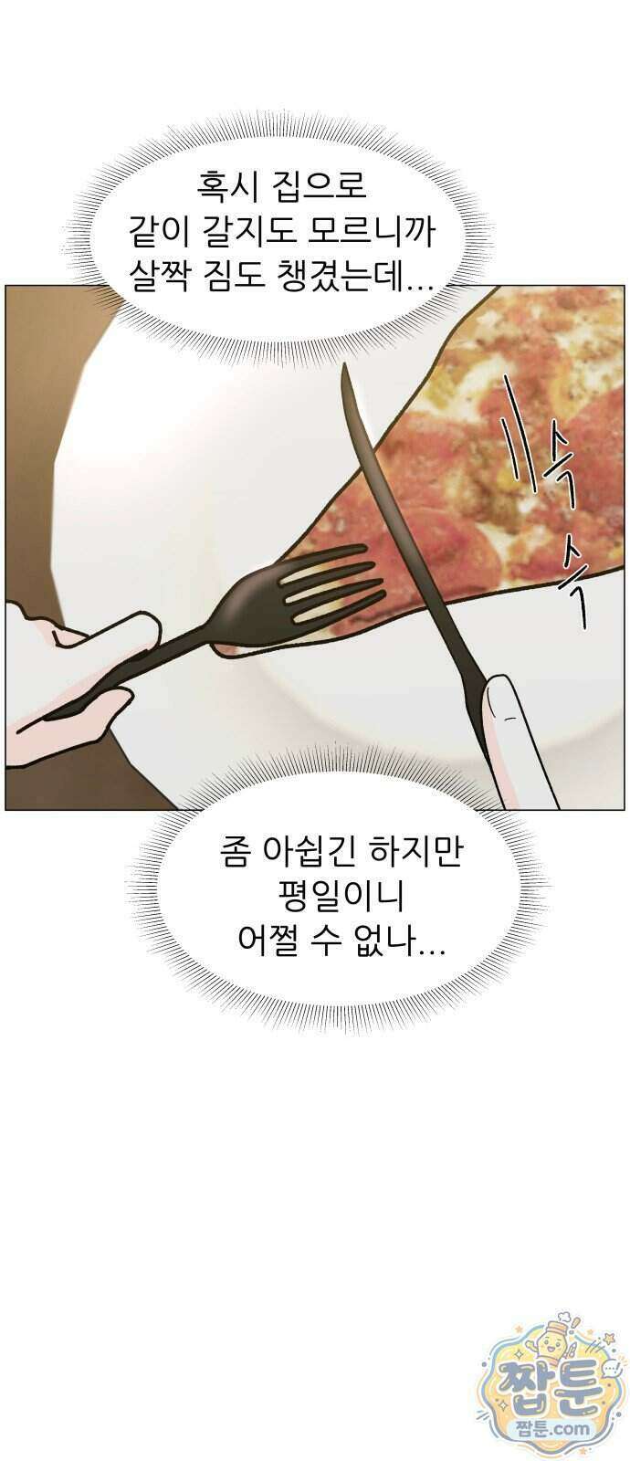 최서연의 회피한 날들 48화 9