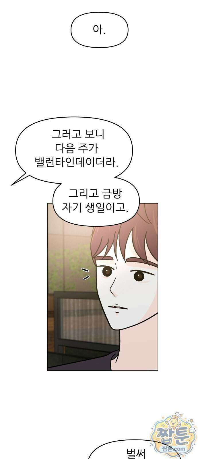 최서연의 회피한 날들 48화 10