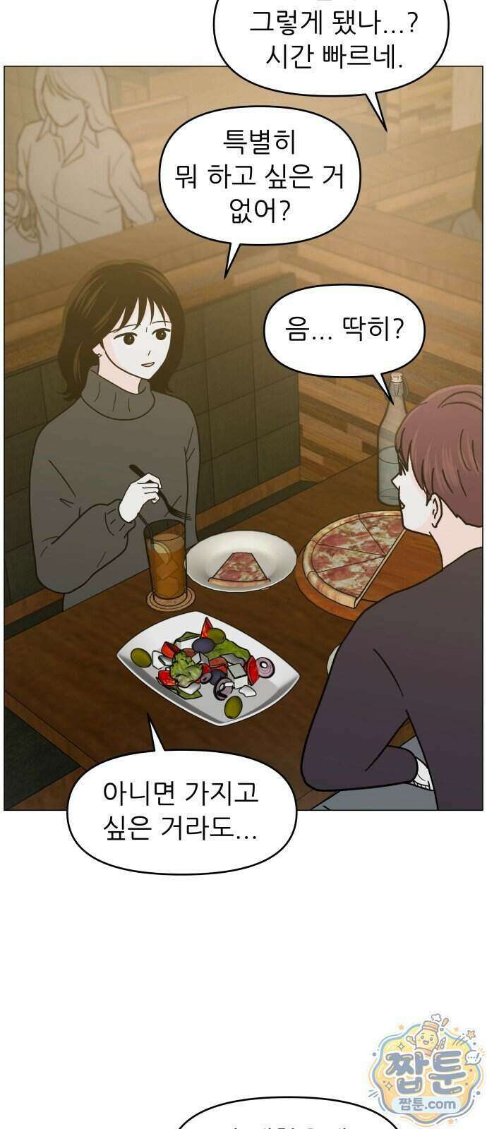 최서연의 회피한 날들 48화 11
