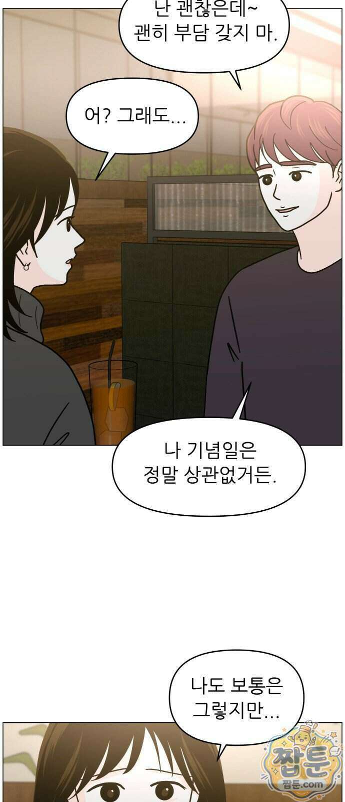 최서연의 회피한 날들 48화 12