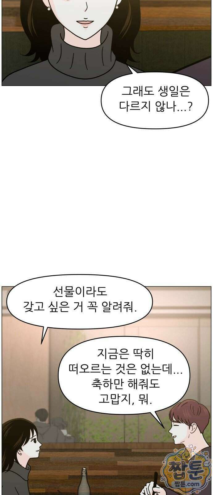 최서연의 회피한 날들 48화 13