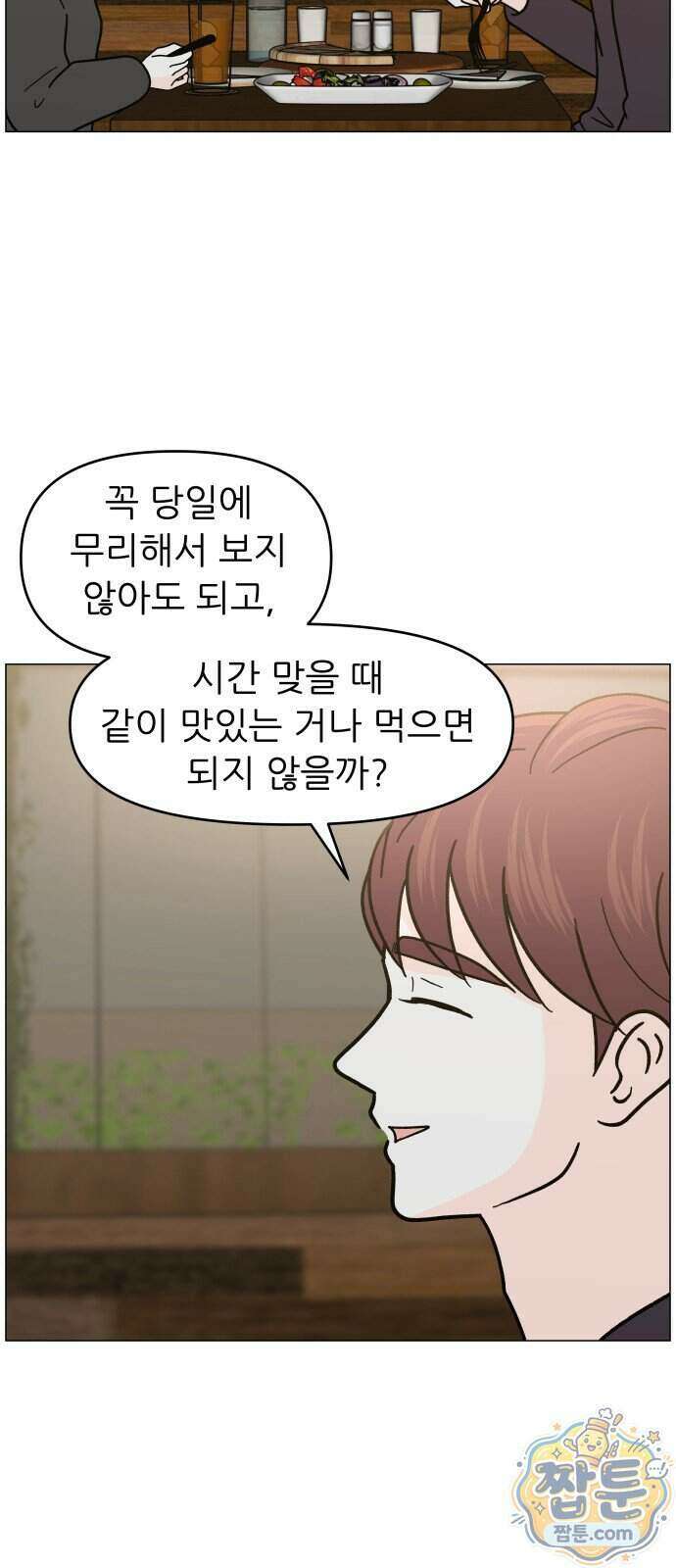최서연의 회피한 날들 48화 14