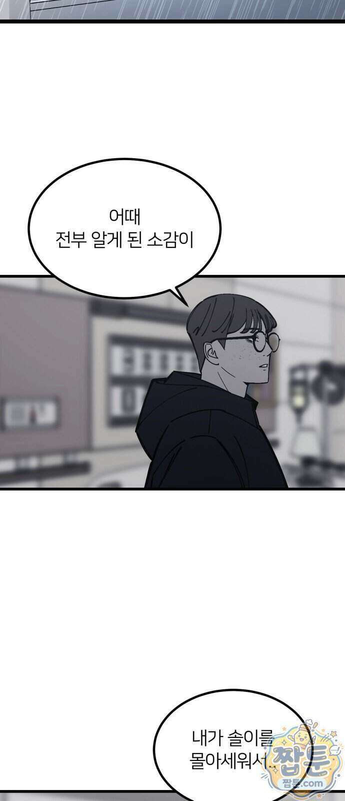 복학생 [네이버] 60화 2