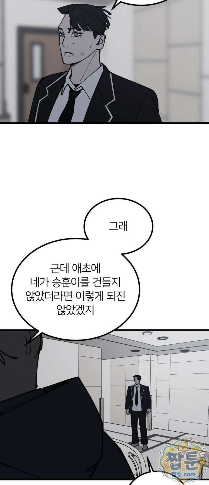 복학생 [네이버] 60화 3