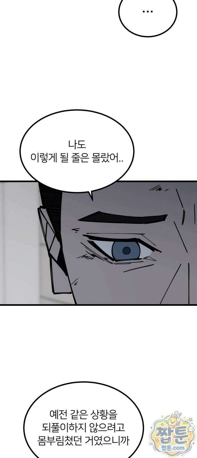 복학생 [네이버] 60화 4