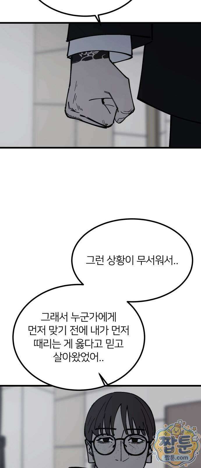 복학생 [네이버] 60화 5