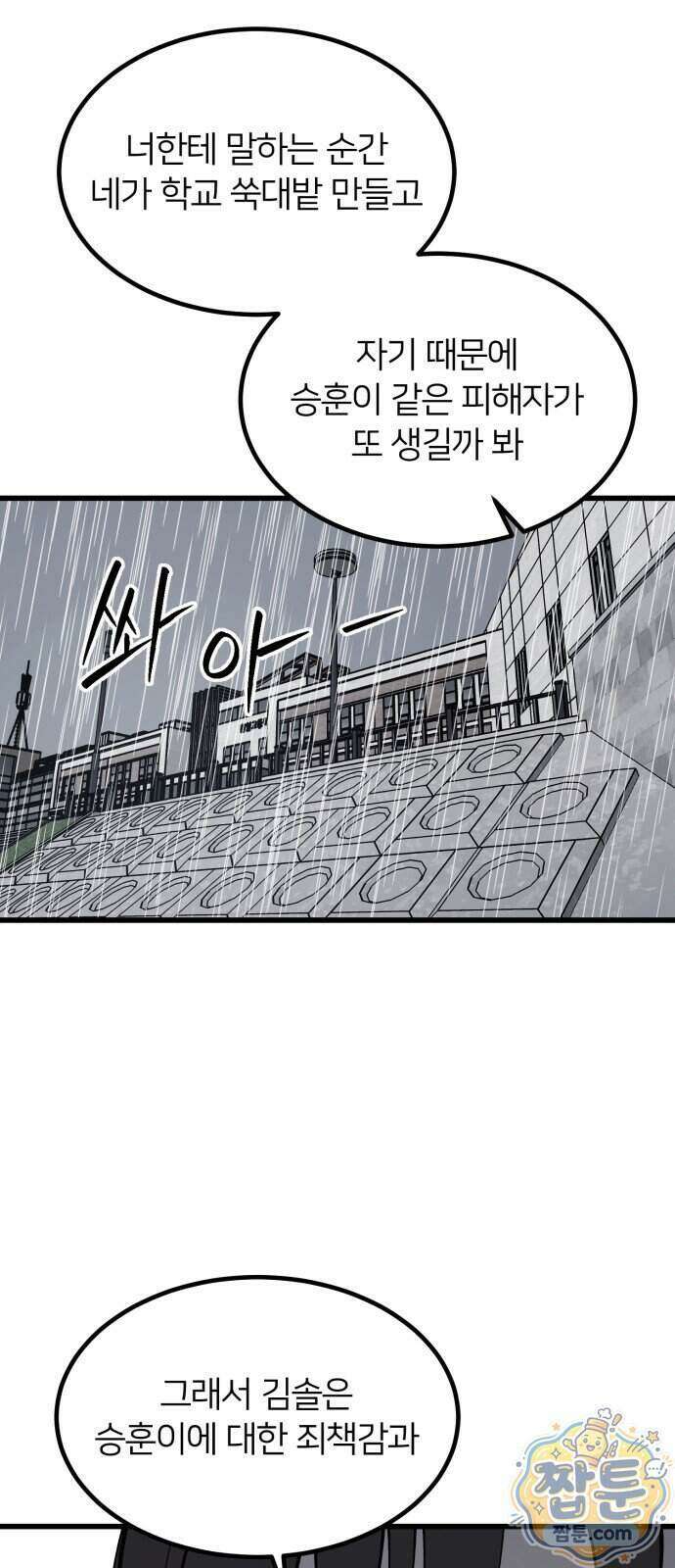 복학생 [네이버] 60화 7