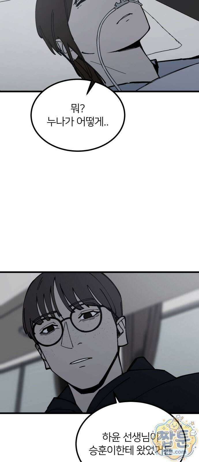 복학생 [네이버] 60화 10