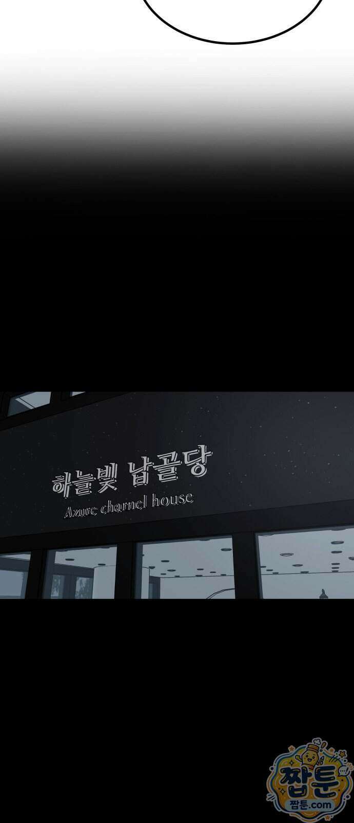 복학생 [네이버] 60화 11