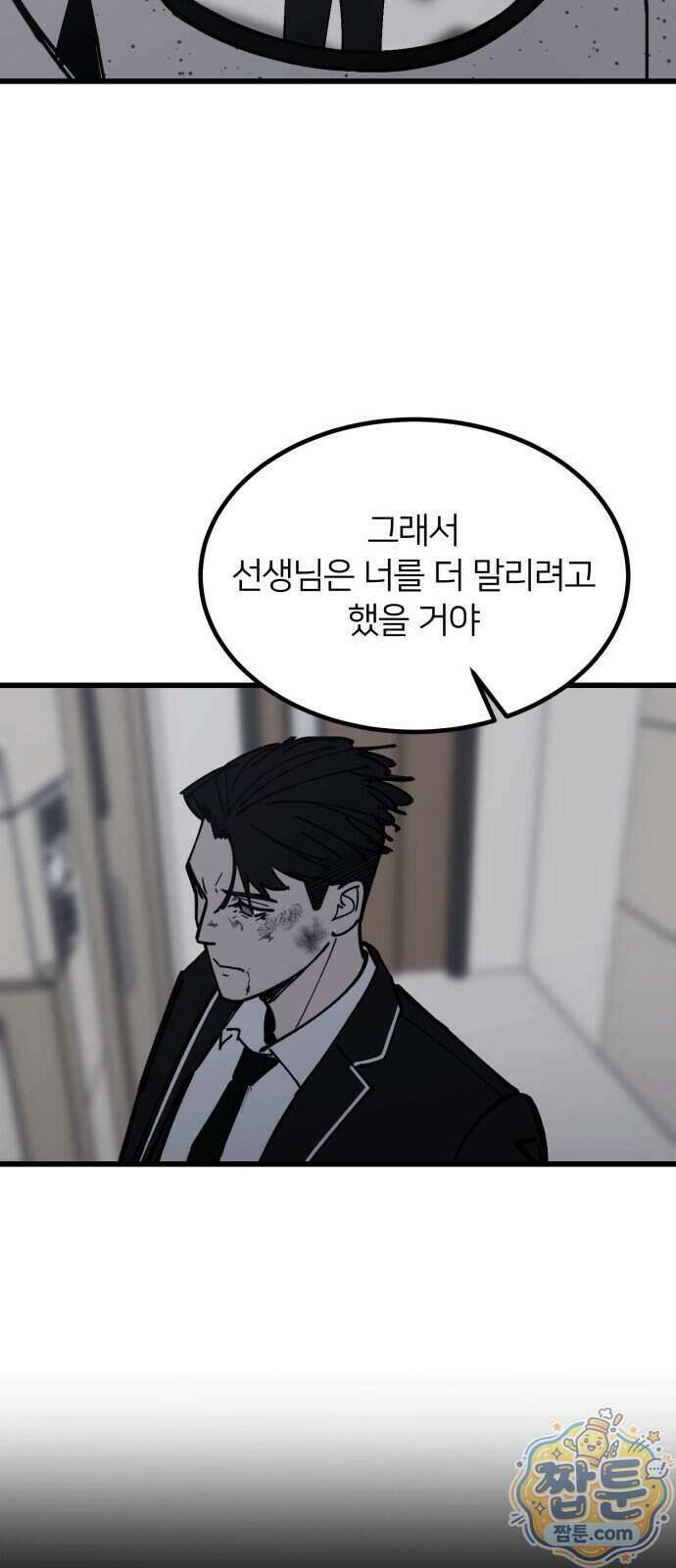 복학생 [네이버] 60화 17