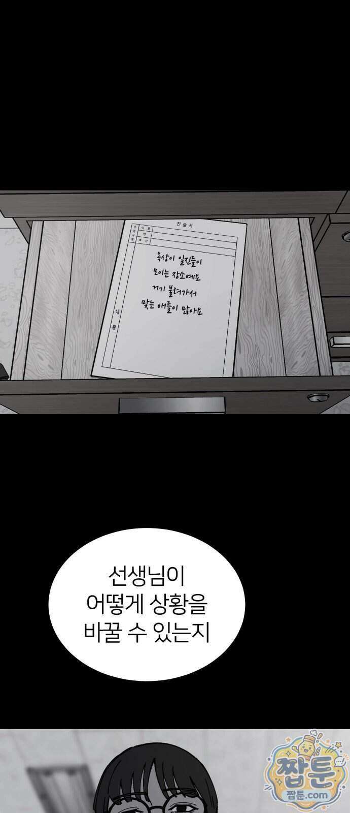 복학생 [네이버] 60화 22