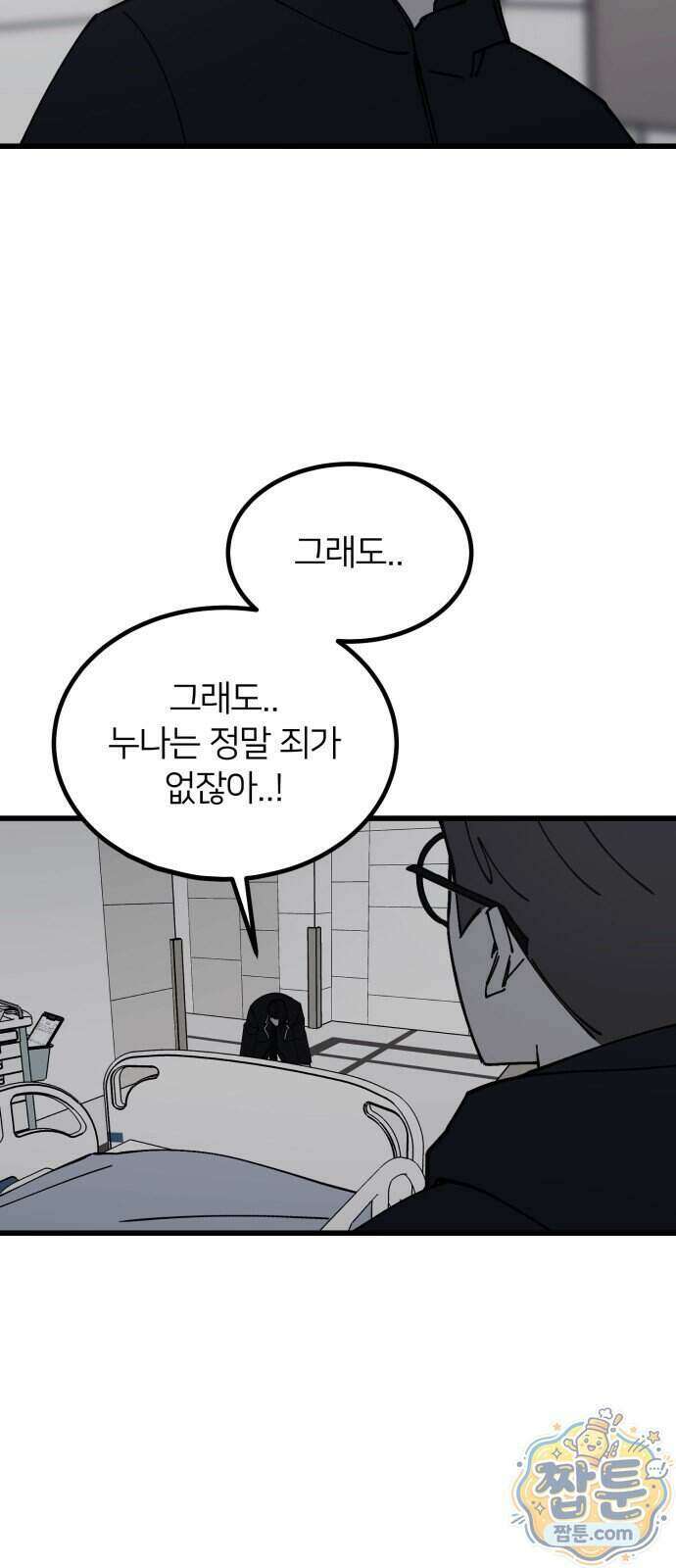 복학생 [네이버] 60화 29