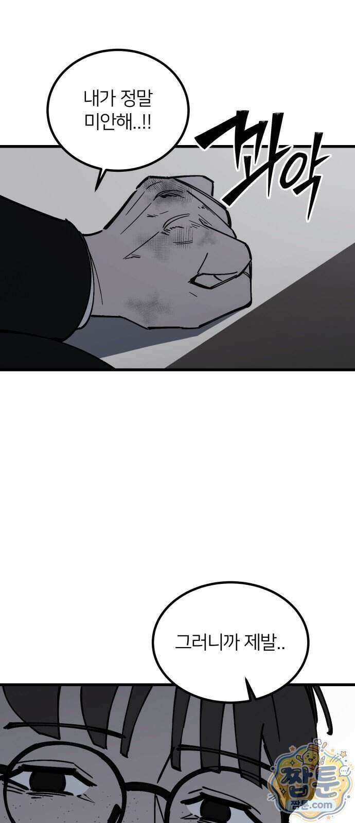 복학생 [네이버] 60화 30