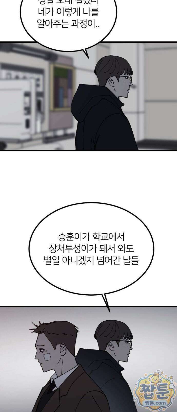 복학생 [네이버] 60화 35
