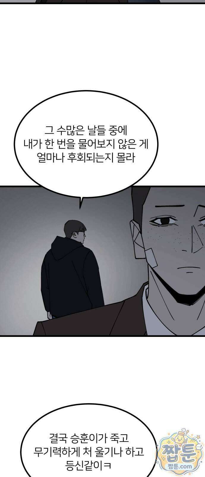 복학생 [네이버] 60화 36