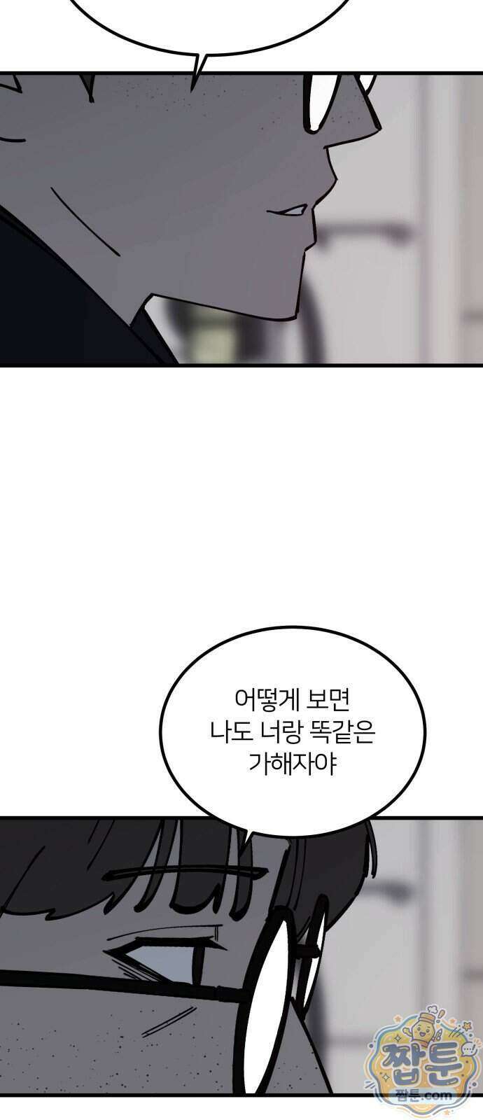 복학생 [네이버] 60화 37