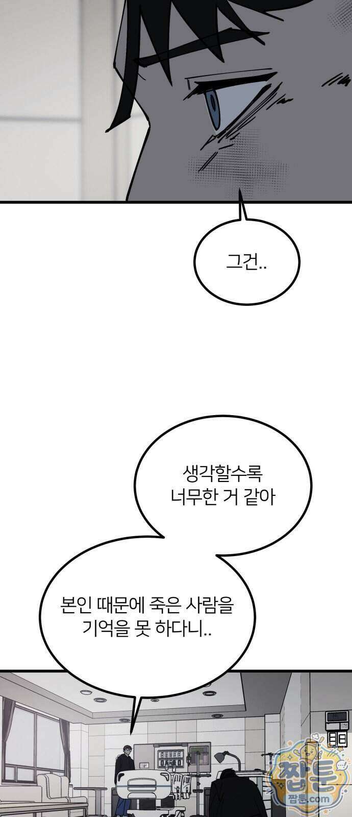 복학생 [네이버] 60화 39