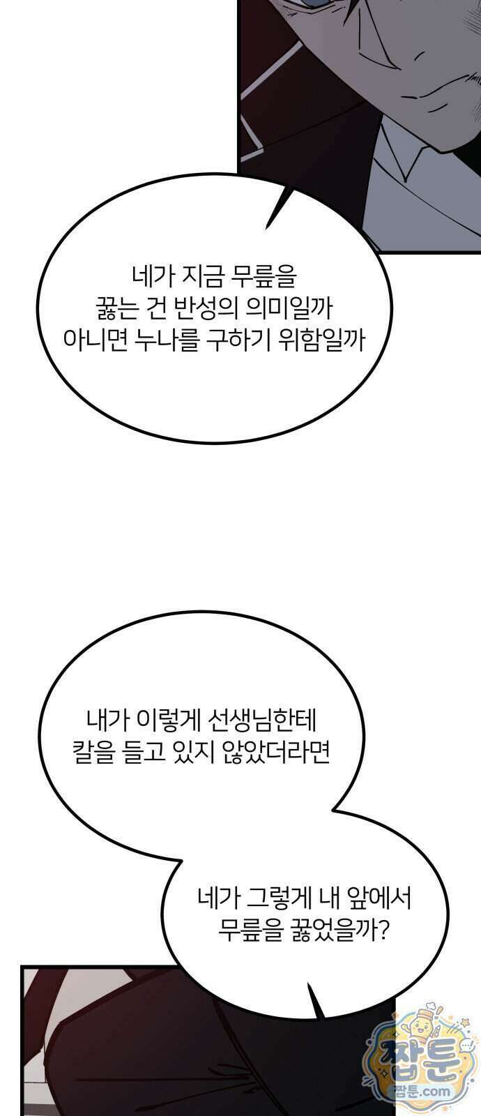 복학생 [네이버] 60화 41