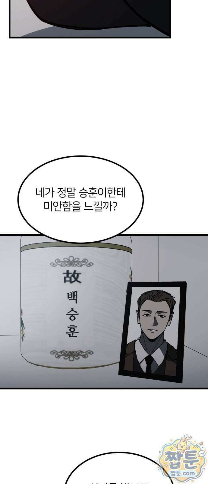 복학생 [네이버] 60화 42
