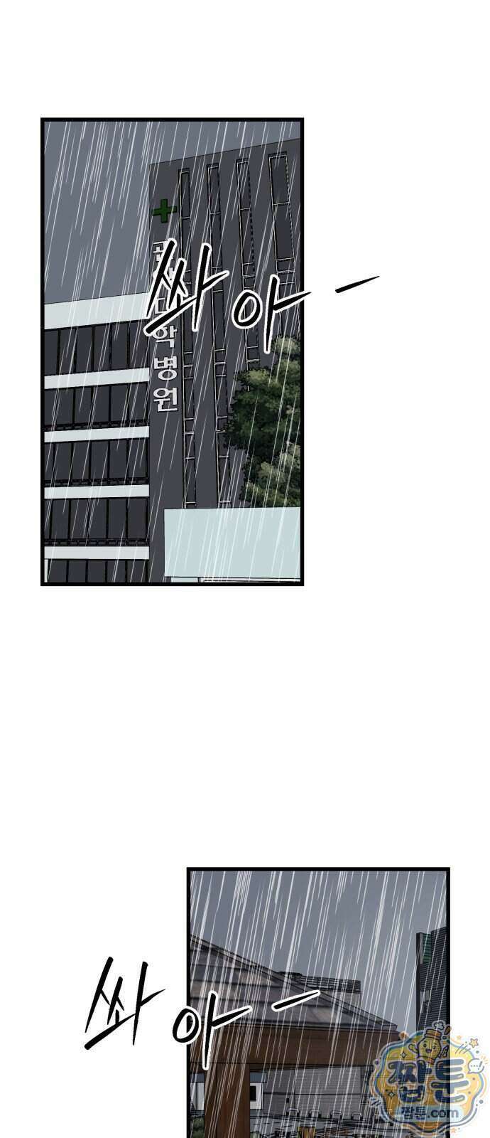 복학생 [네이버] 60화 45